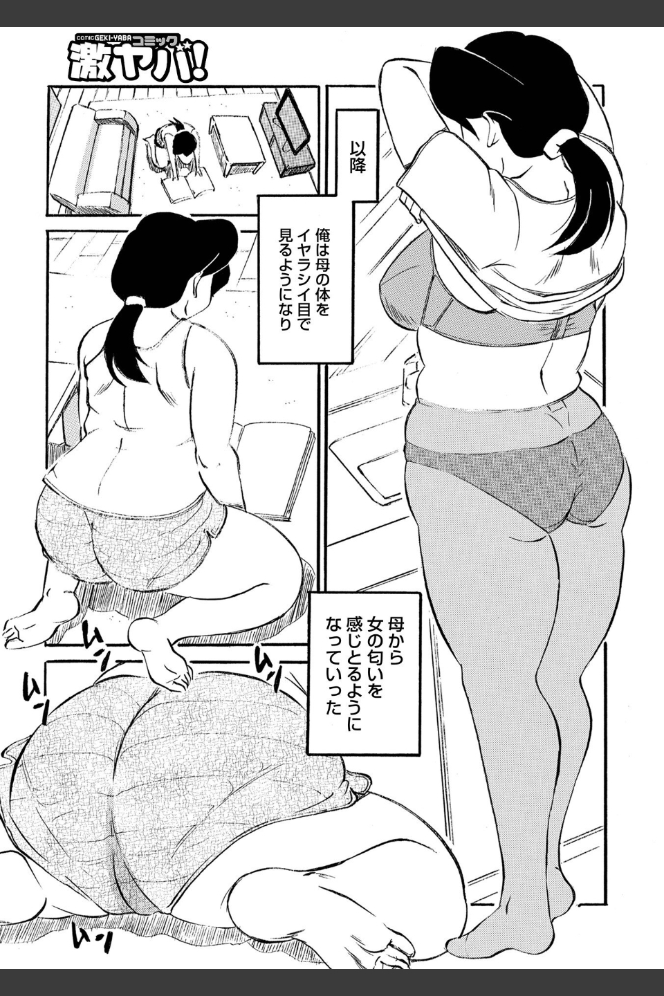 母の激ヤバ告白