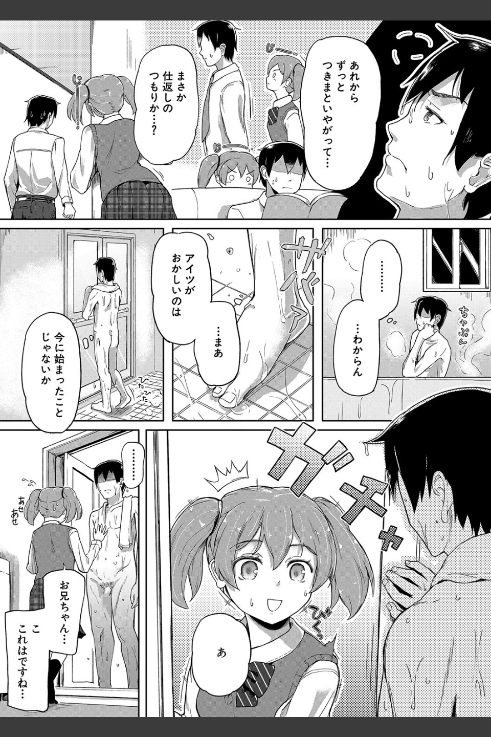 実妹セイコウ記録【1話立ち読み付き】