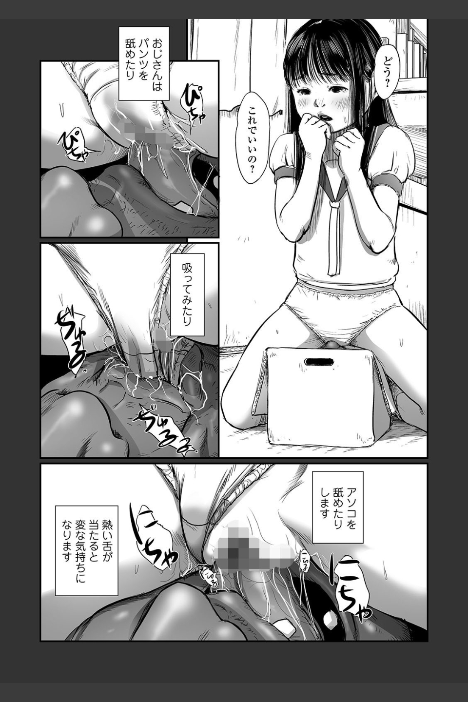 いたいけな鳴動