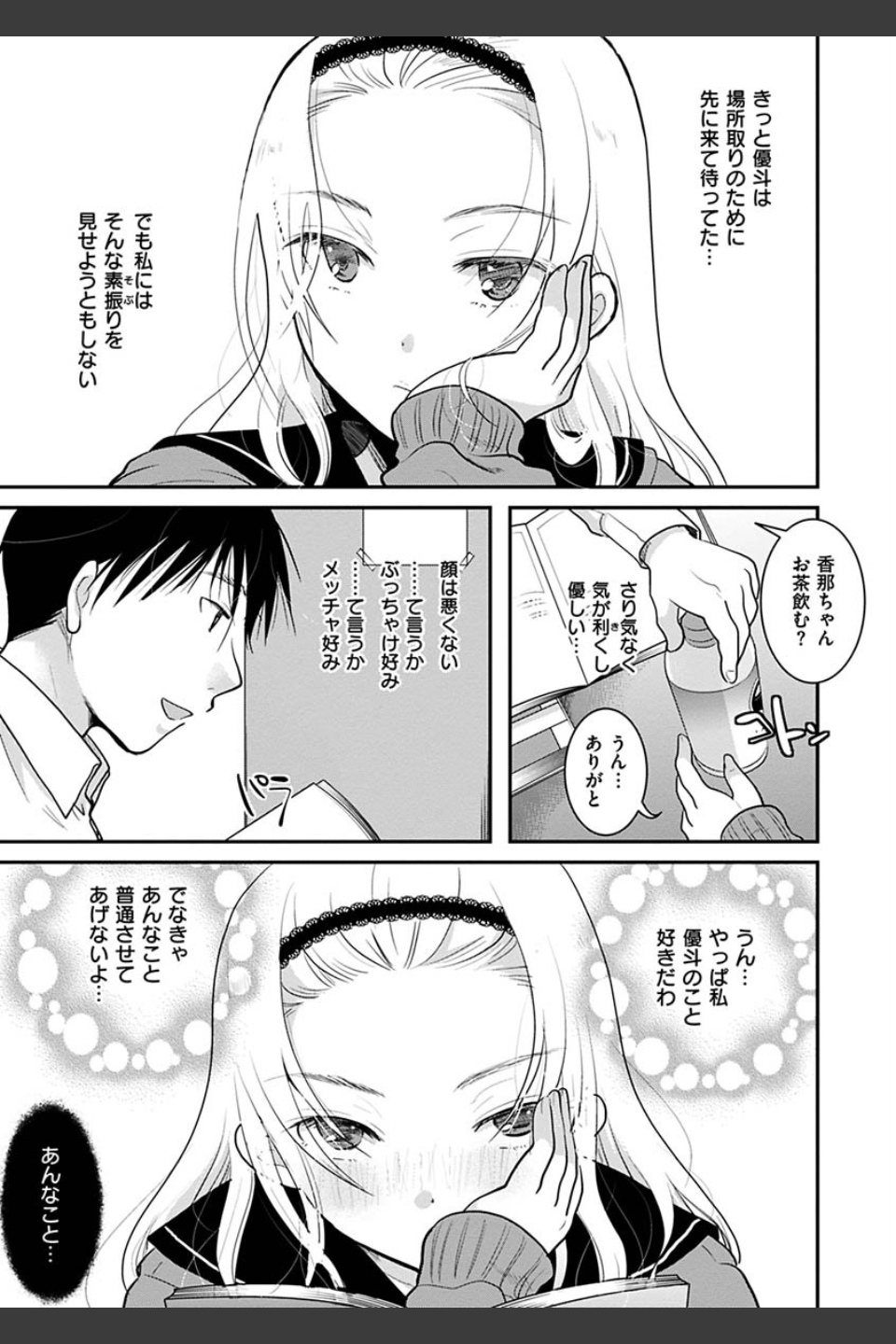 放課後まではガマンして