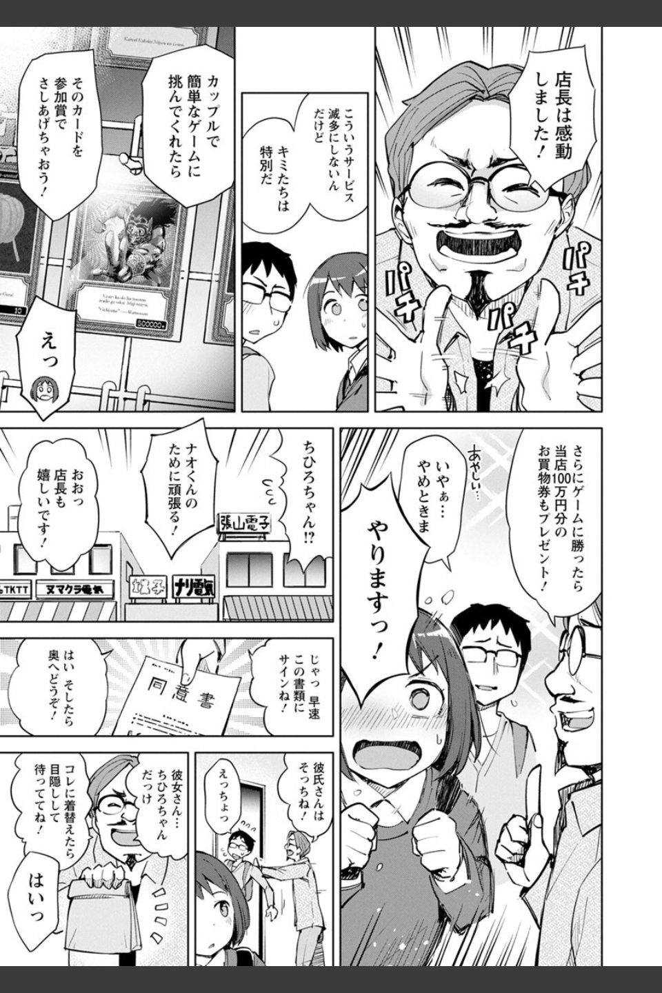 好きなコがえっちだとうれしいよね