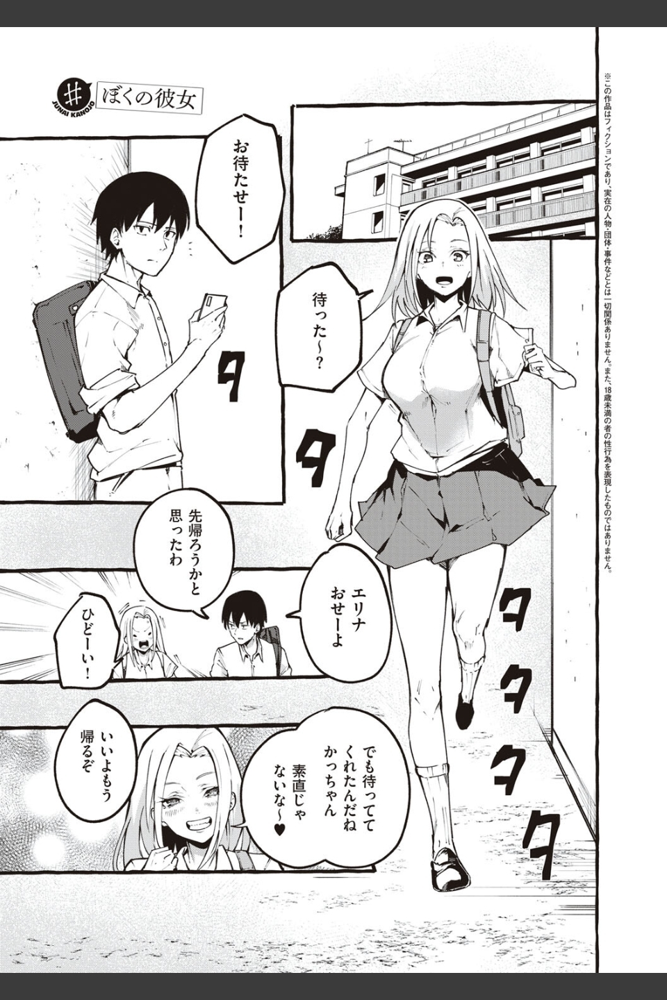 ＃純愛カノジョ