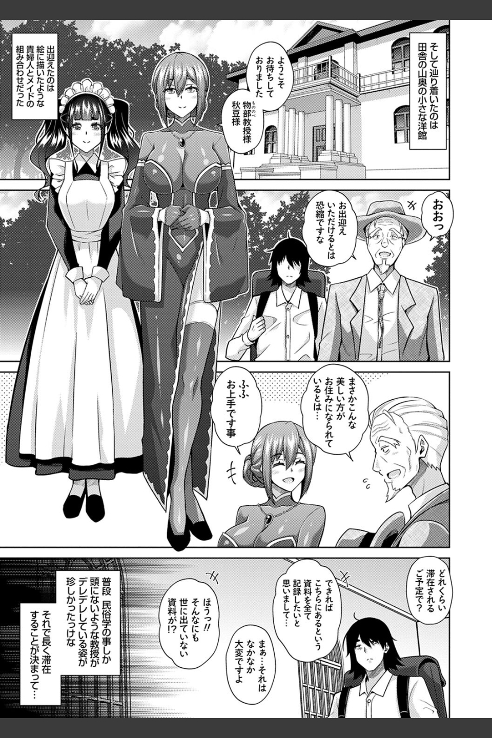 精ヲ喰ラフ鬼ノ蕾【デジタル特装版】