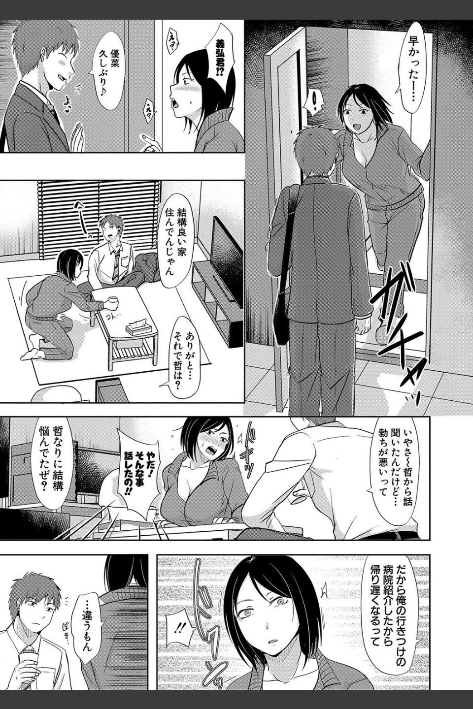 夫妻は互いの知らぬ間に-誰が一番悪いでしょうか- 【FANZA限定】【デジタル特装版】