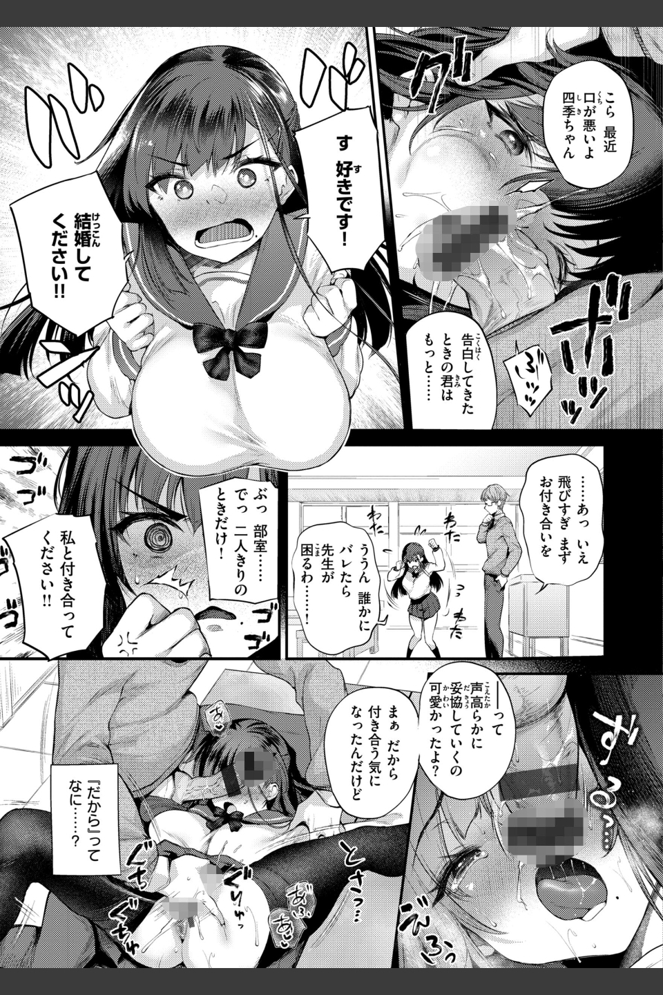 教え子としか付き合わない【デジタル版限定おまけ付き】