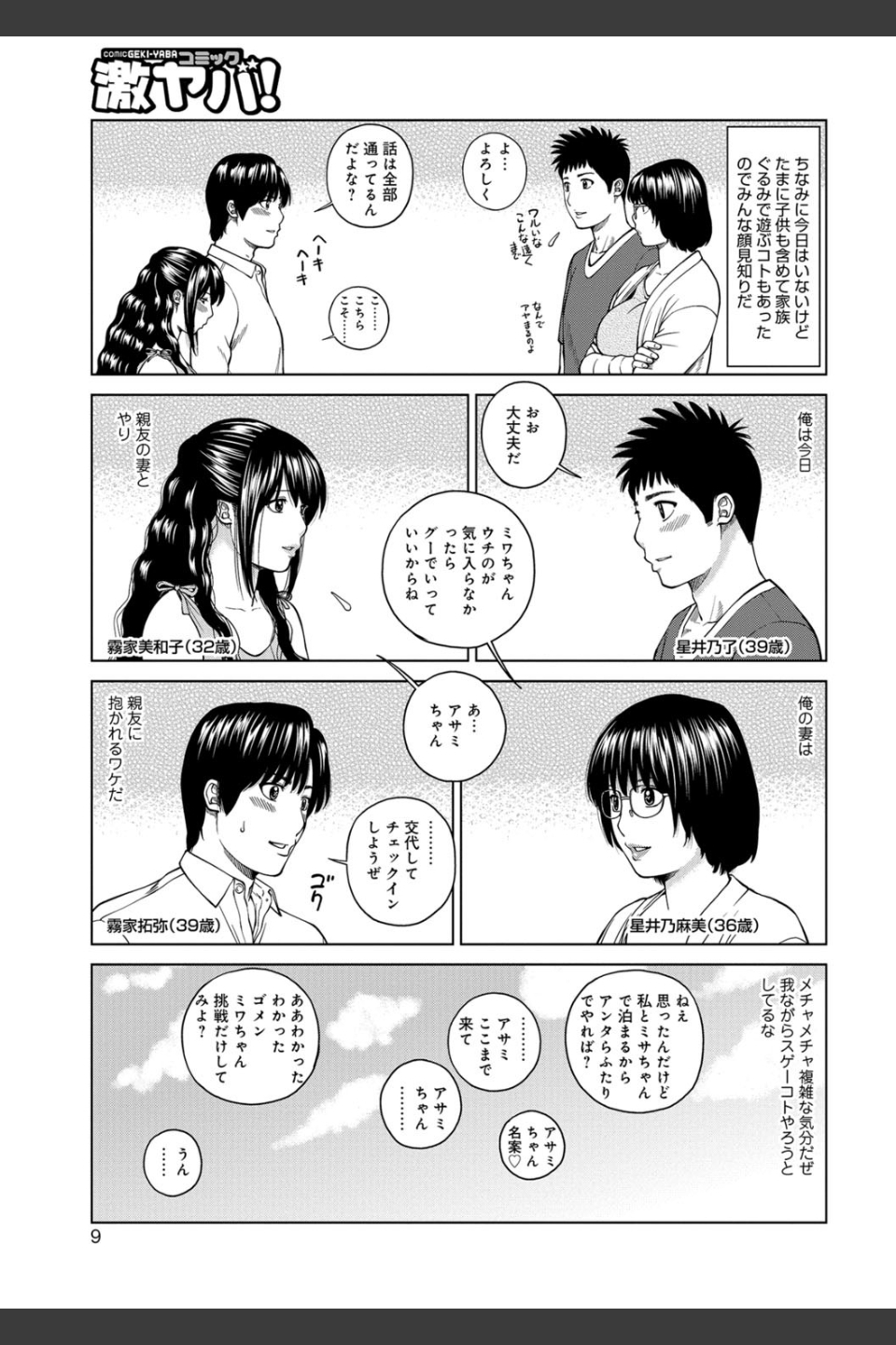 39歳麗しき半熟妻