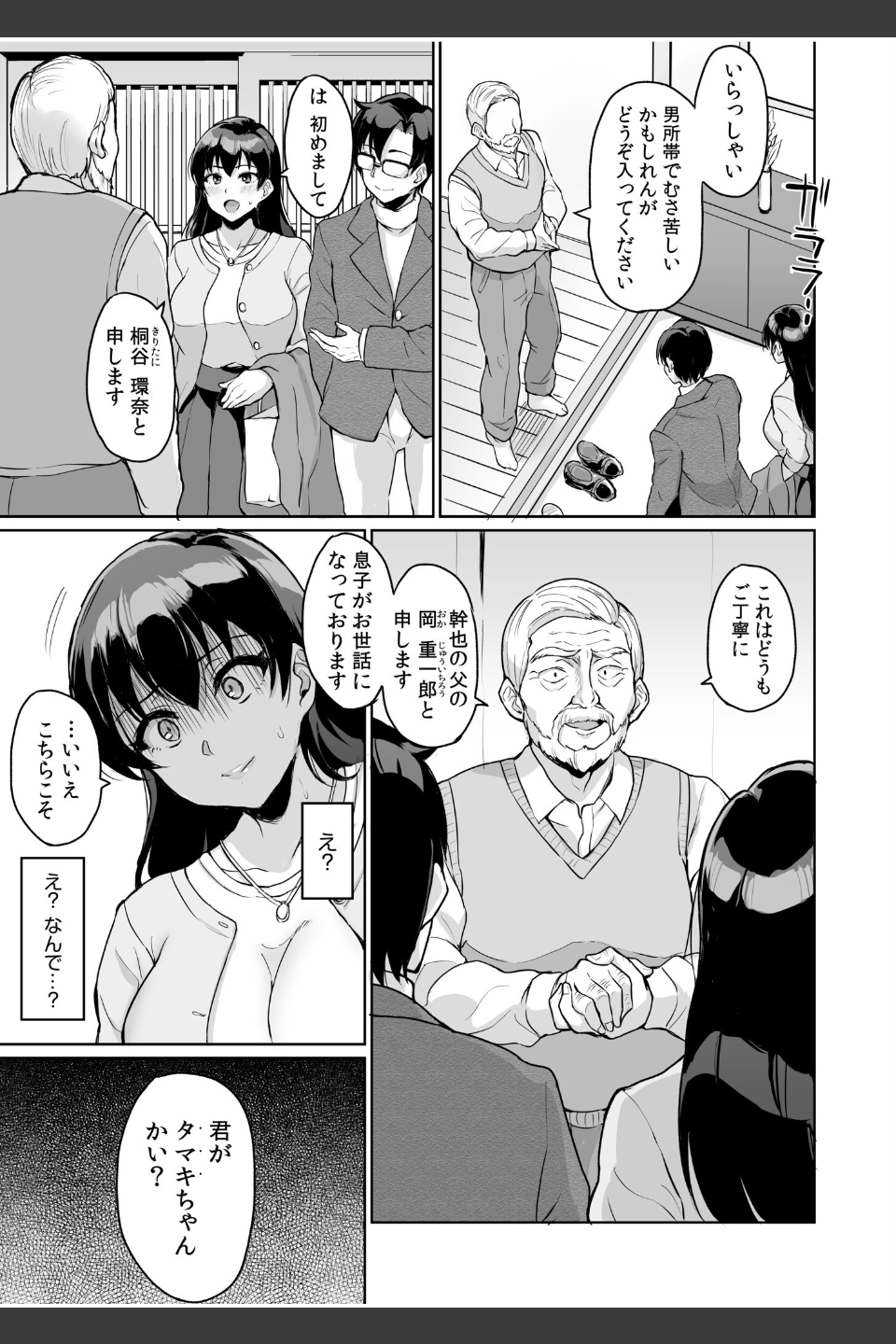 元パパ活相手とのヒミツのSEX〜義父からの貞淑試験〜