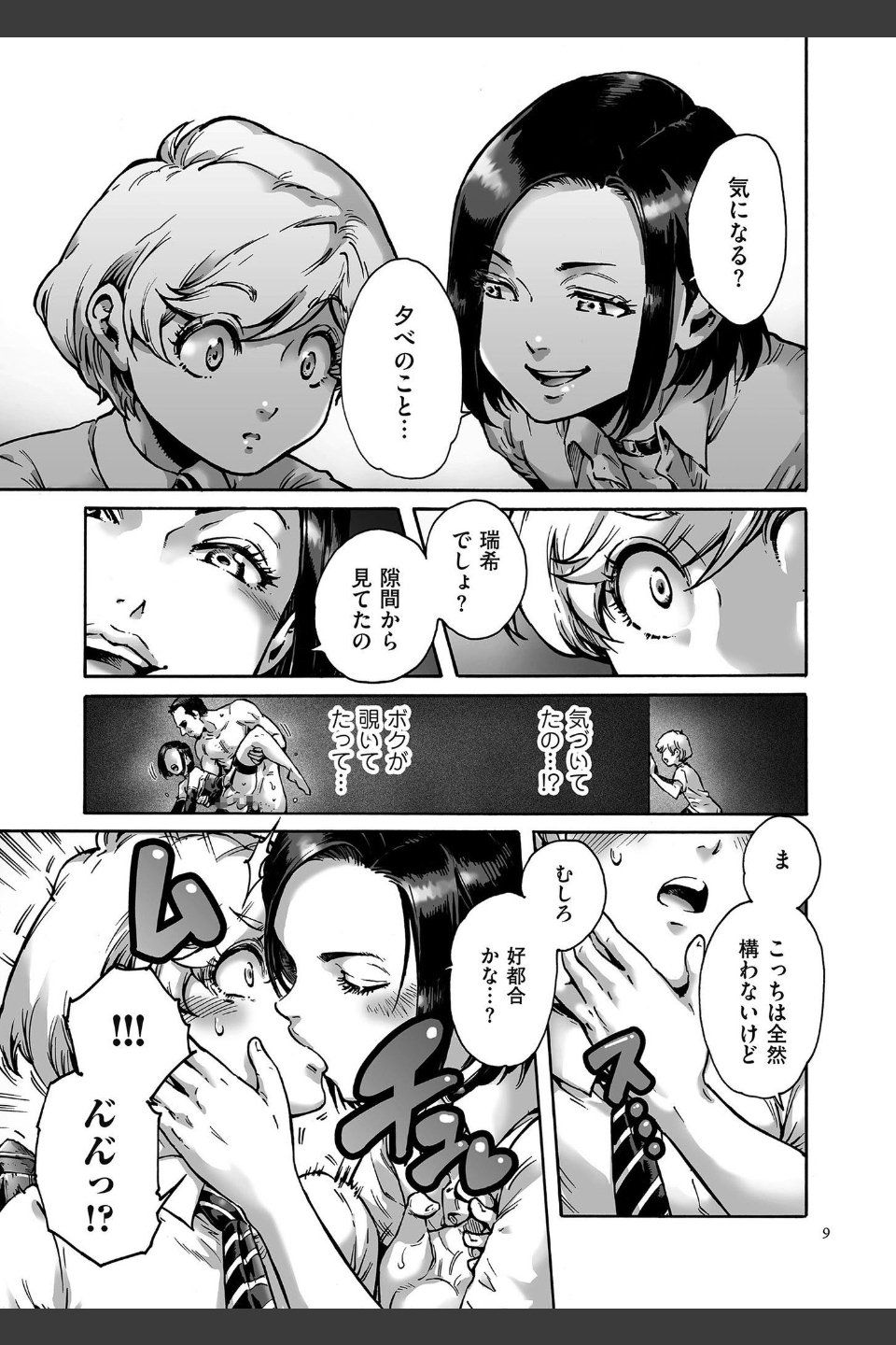 おのこと。【電子特装版】