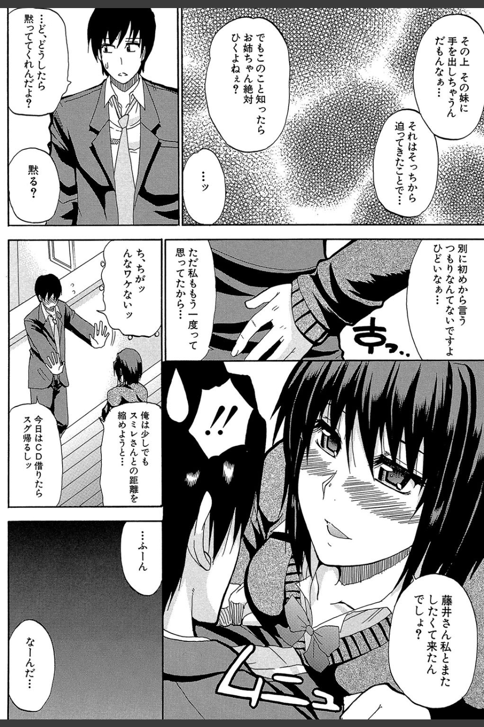 私のしたい○○なこと【第1話立ち読み付き】