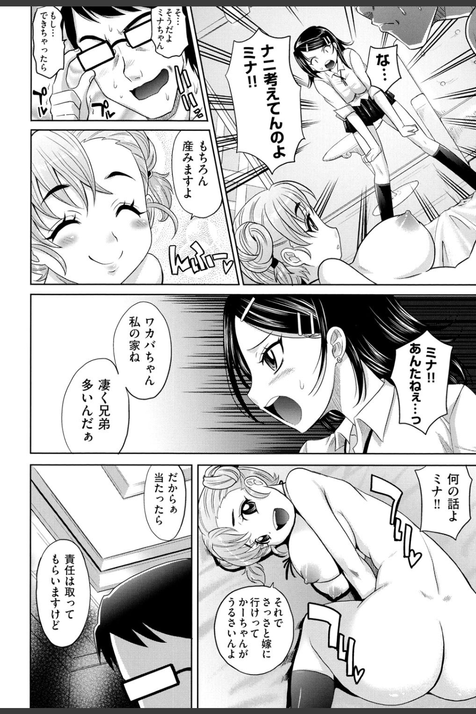 めちゃシコなでしこ