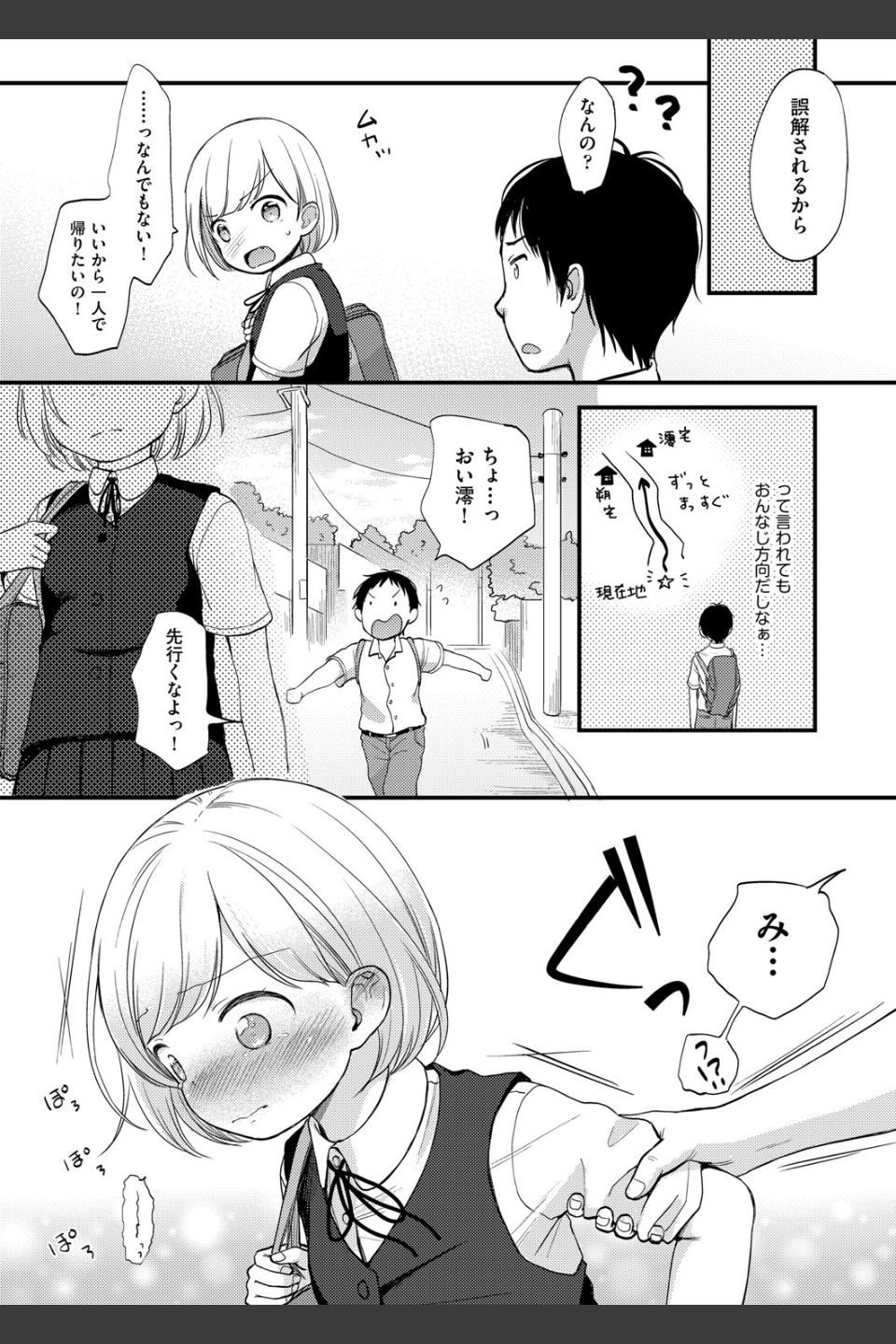 ココロが読める彼と、エッチな妄想をする彼女。