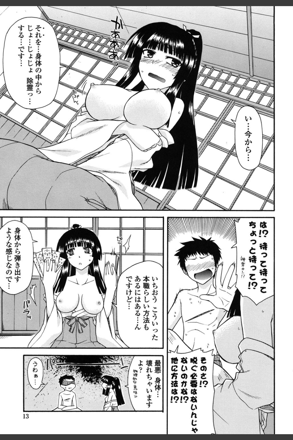 ちちみこ！ 淫乱処女草子