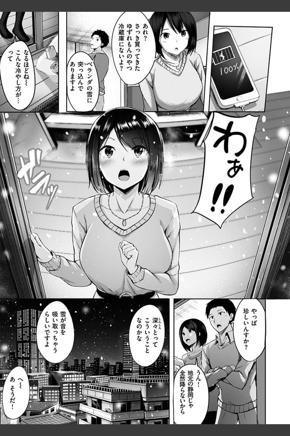 初恋シースルー