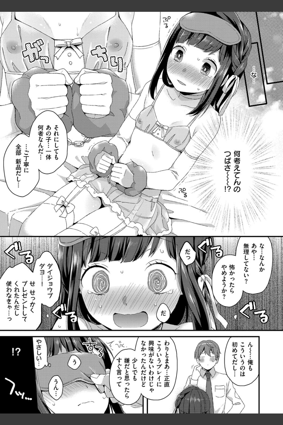 いけないことしたい