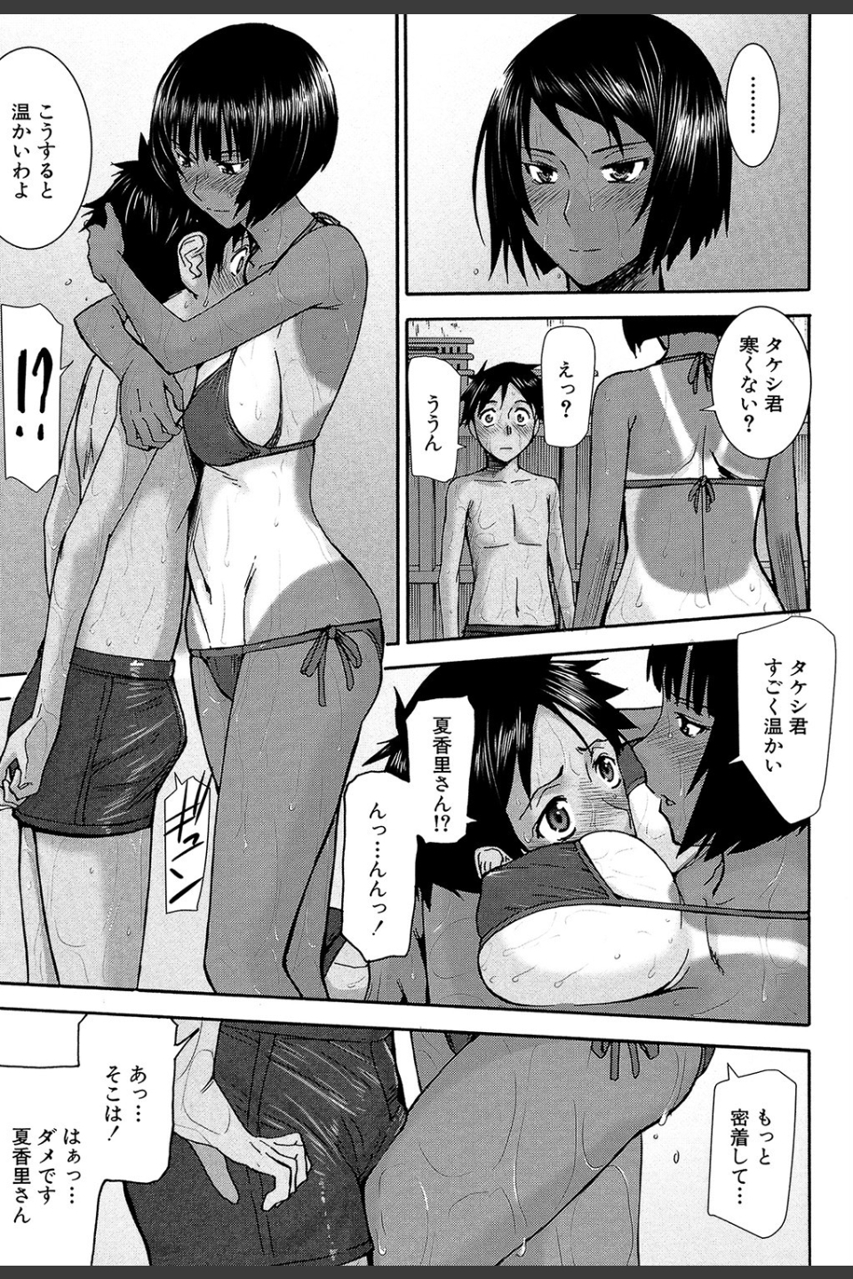 僕らのセックス【1話立ち読み付き】