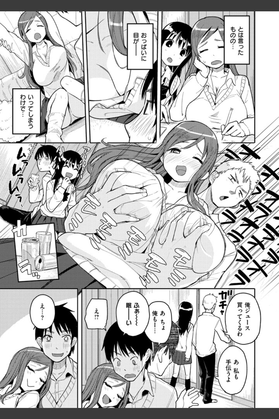 ハミでるキモチ