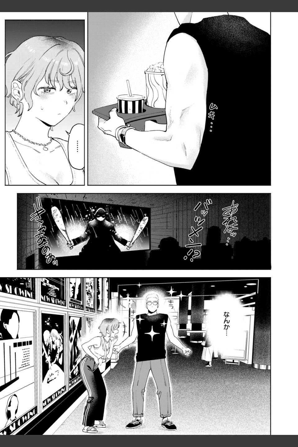 終電ないね。【デジタル版限定おまけ付き】