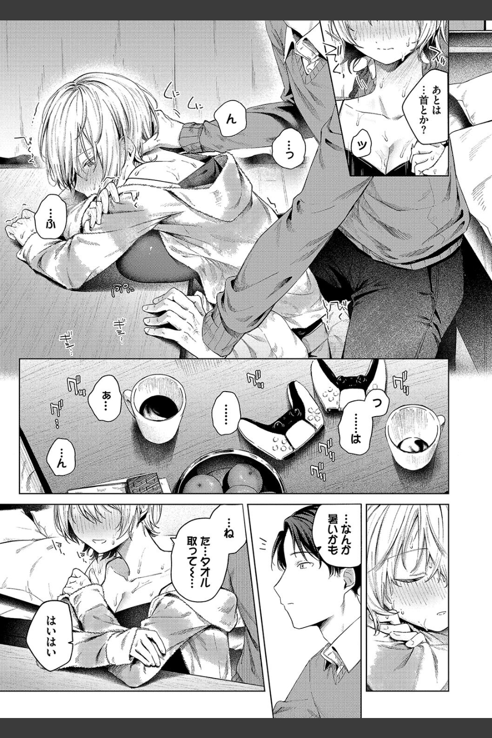 微熱にふれて【デジタル特装版】