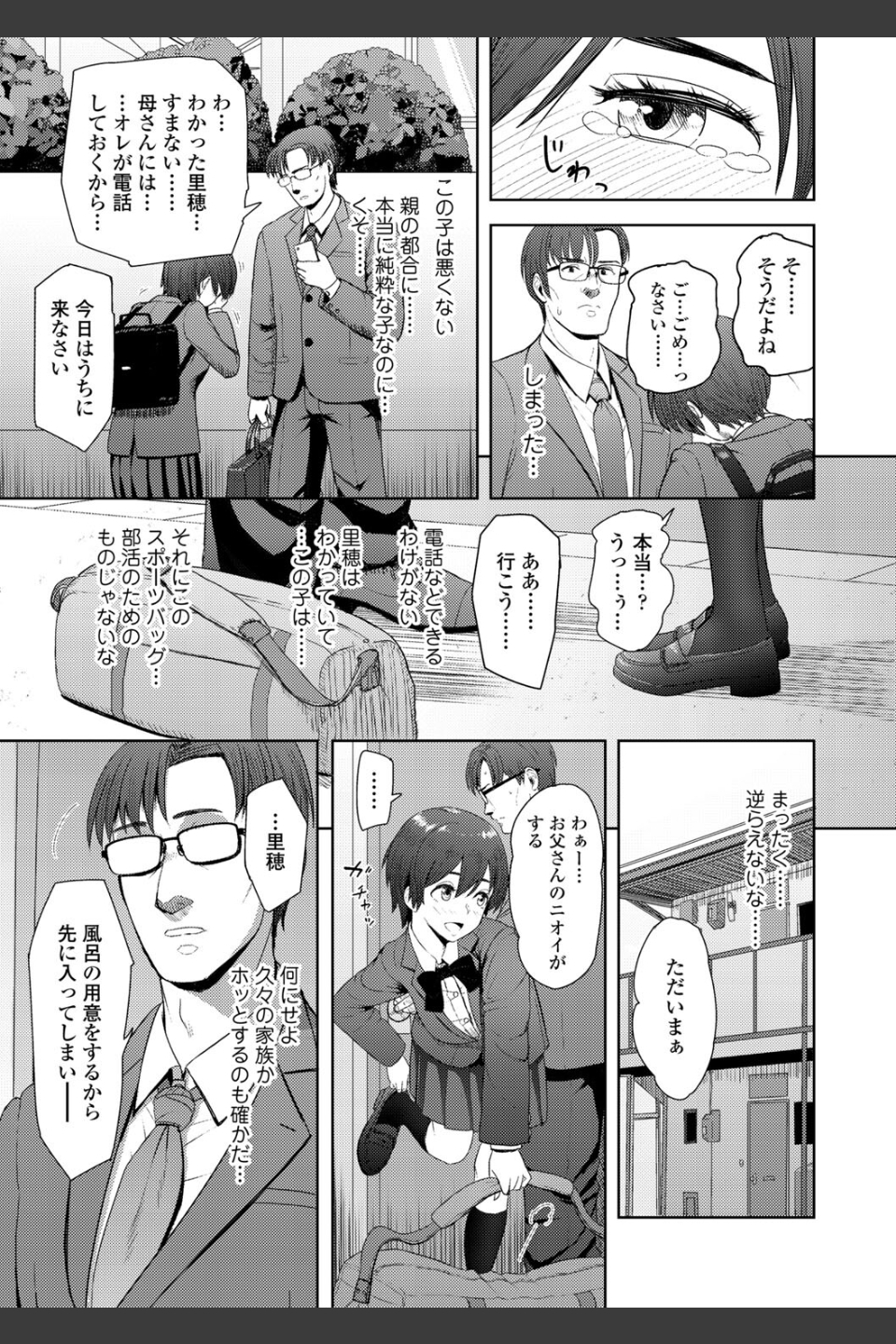 このカラダが父を狂わせる【FANZA限定特典付き】