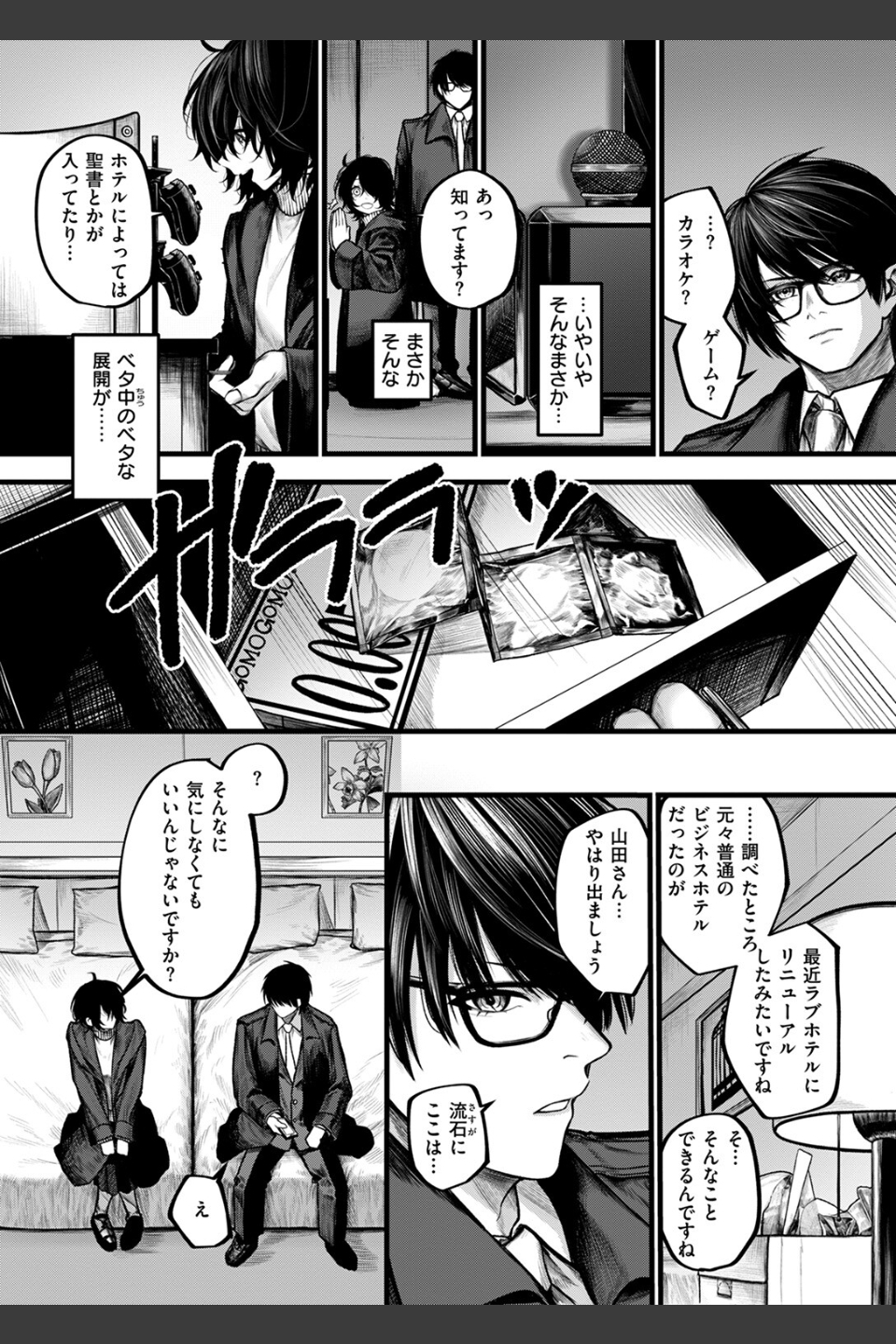 夜にそそのかされて（単話）