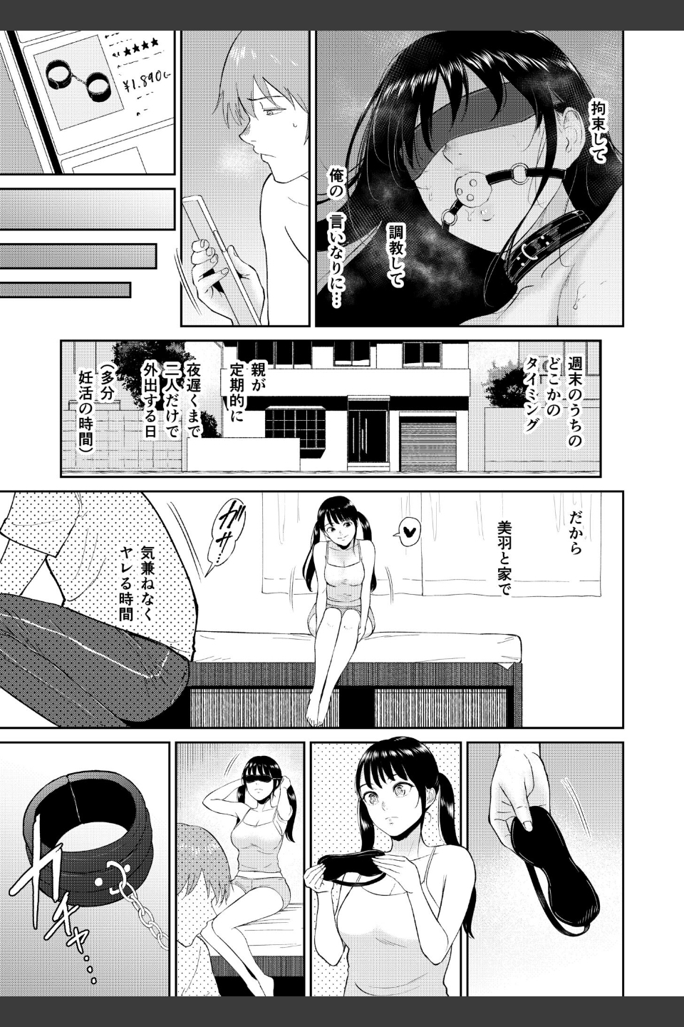いいなりっ娘（単話）