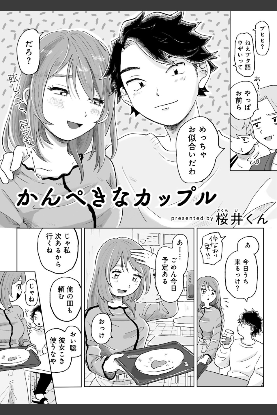 COMICキスハグ vol.5