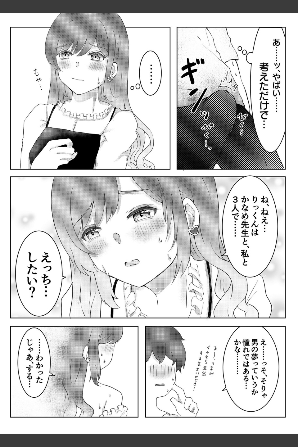 童貞だけど、エロ漫画家に縁がある。（単話）