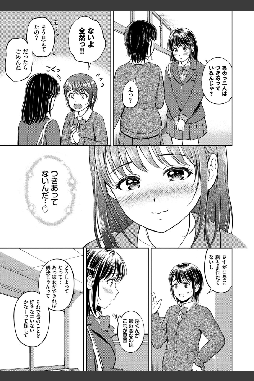 ぎゅってして【デジタル特装版】