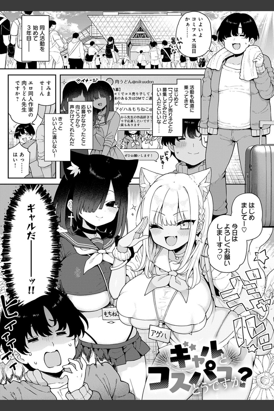 わからせっくす！【デジタル特装版】
