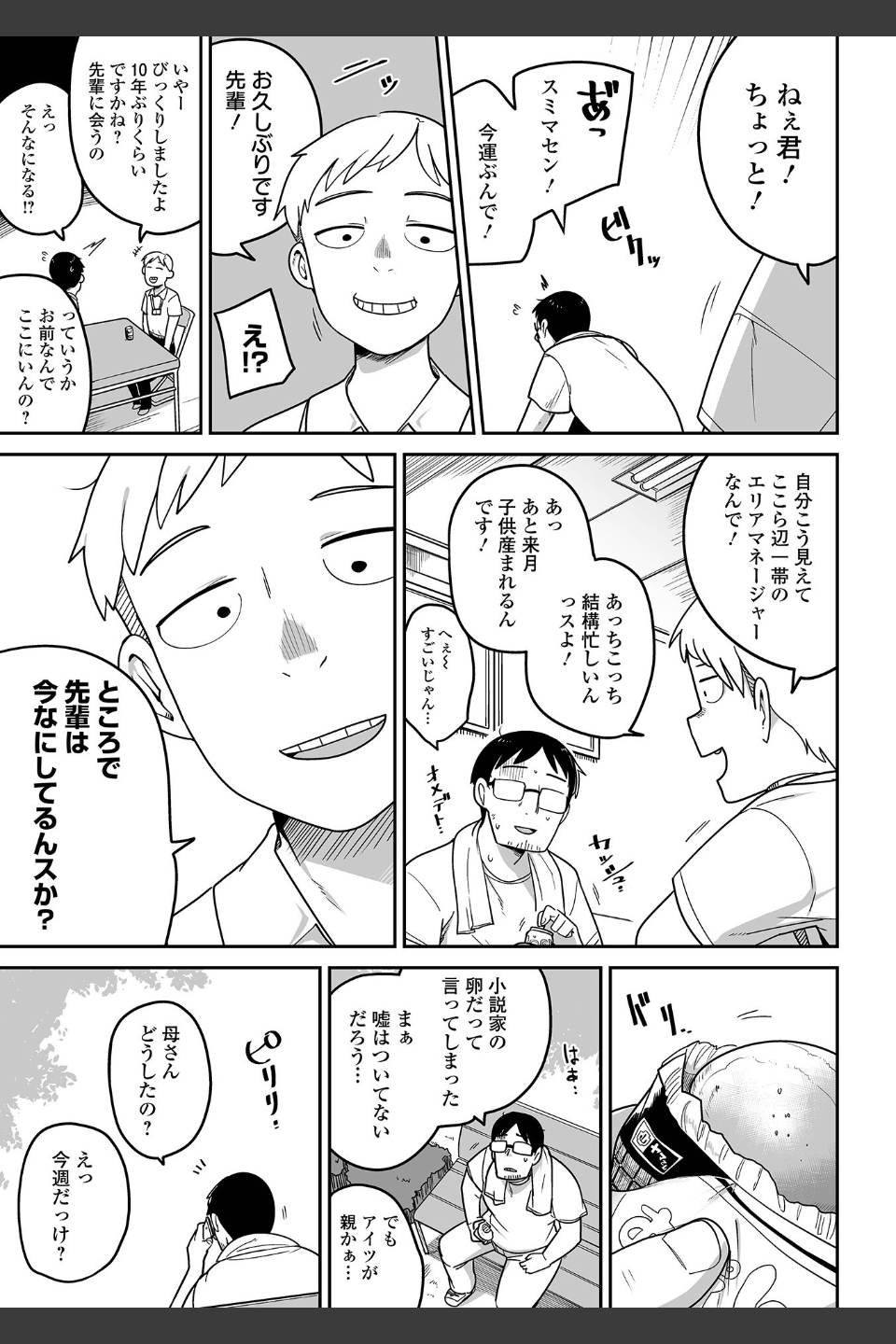 ドン底少女の唄