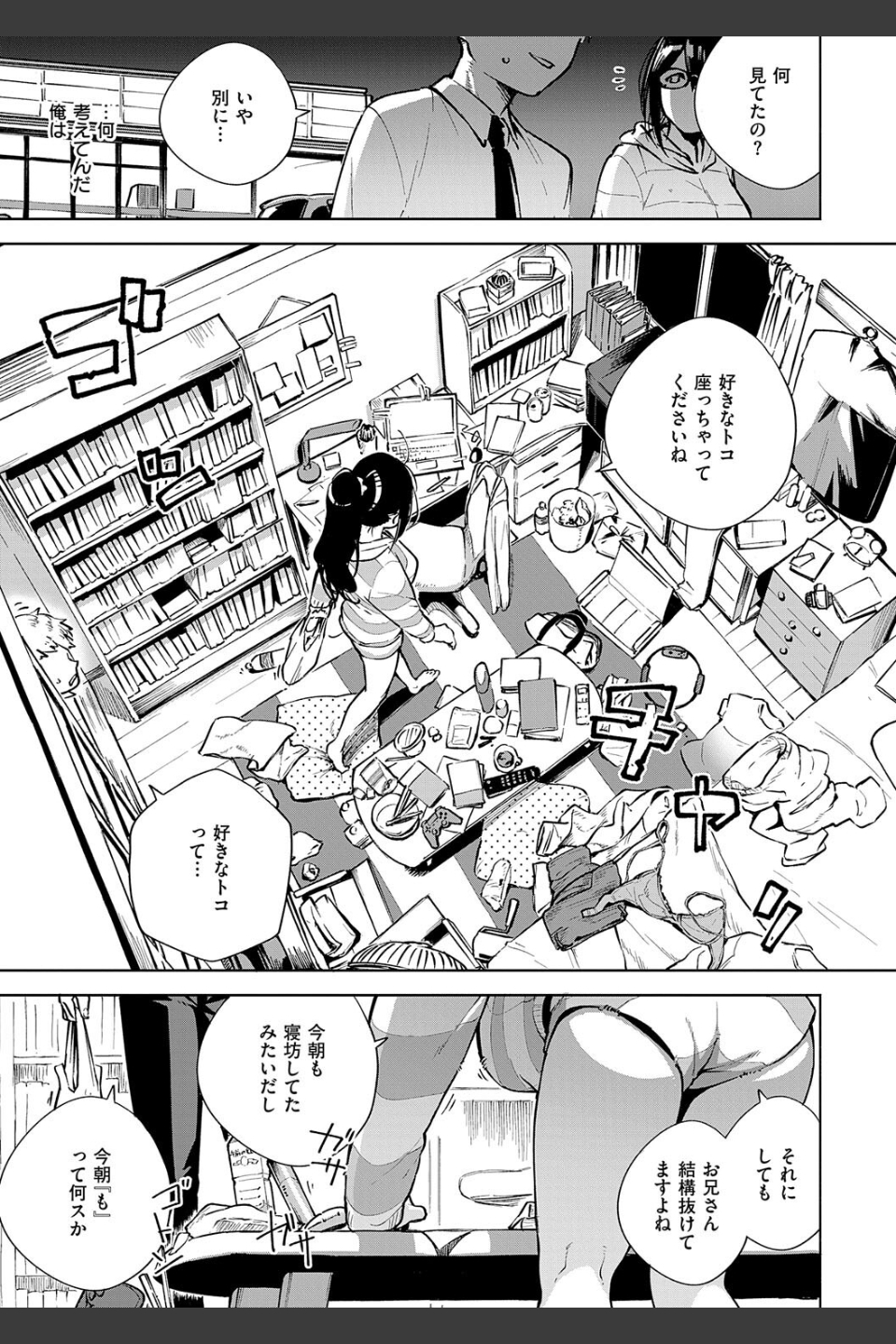 となりのあやねさん