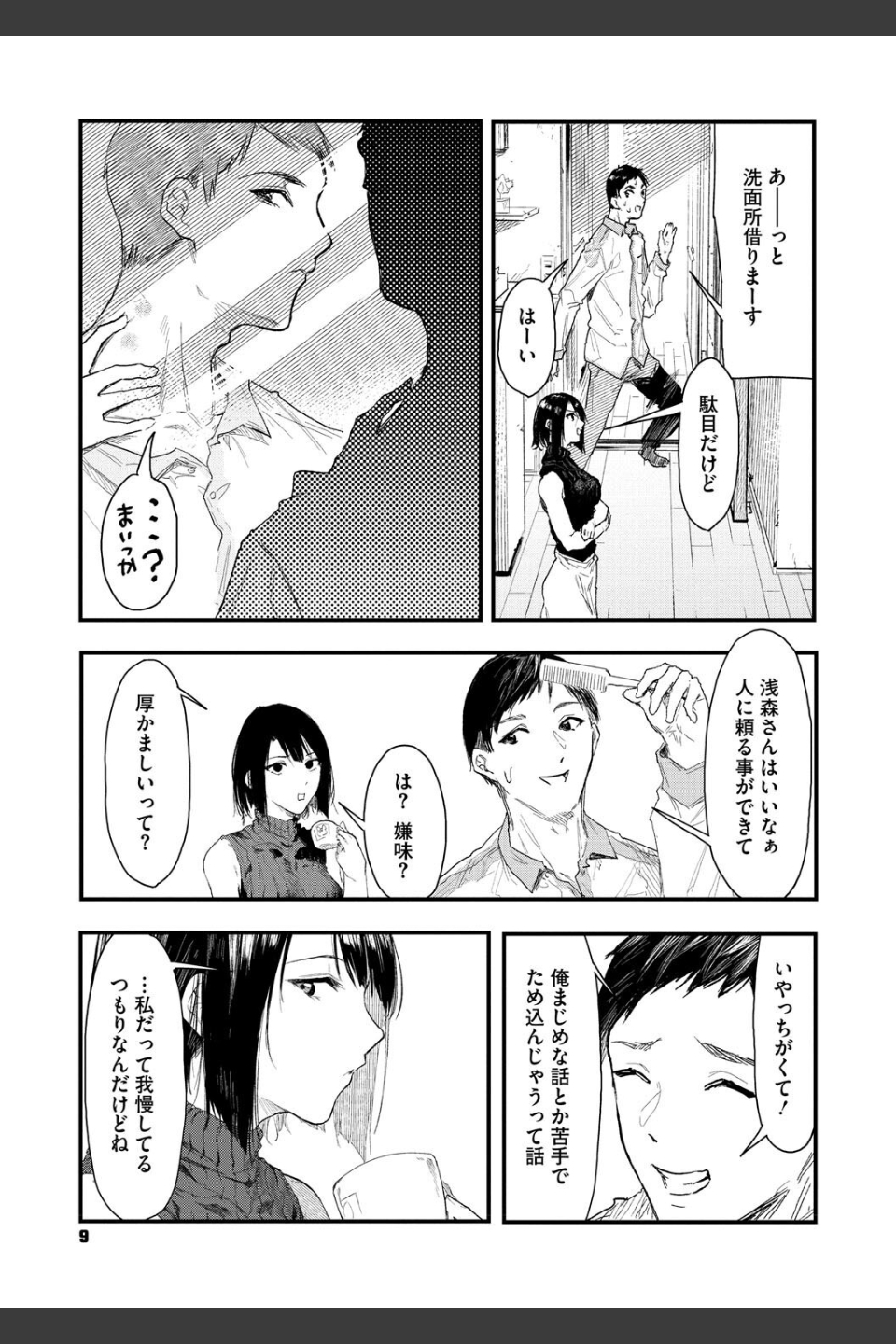 年上お姉さんへの甘え方