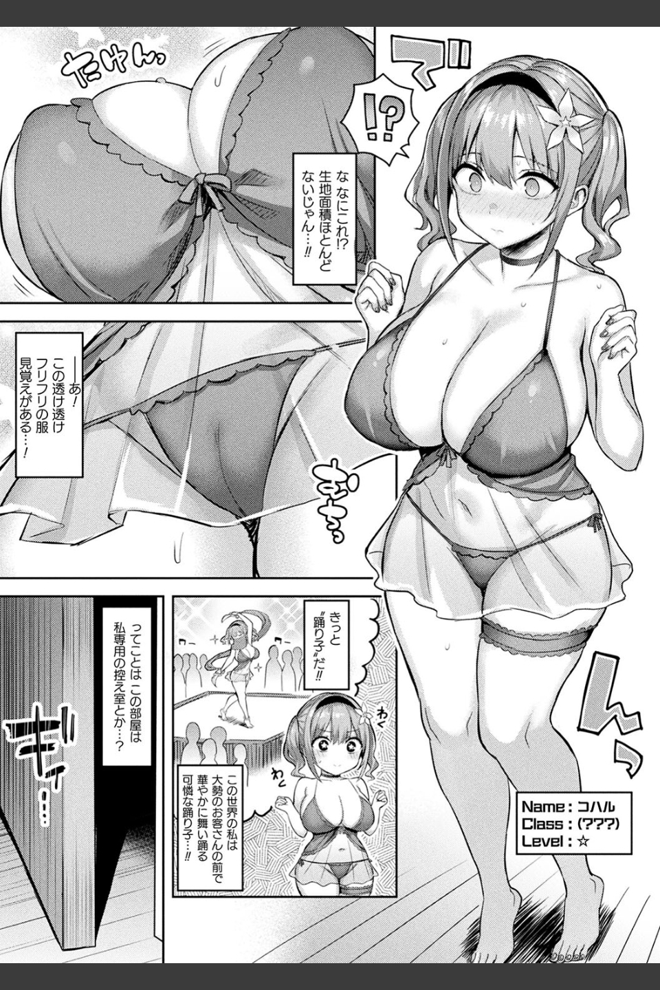 淫モラル・ゲームマスター