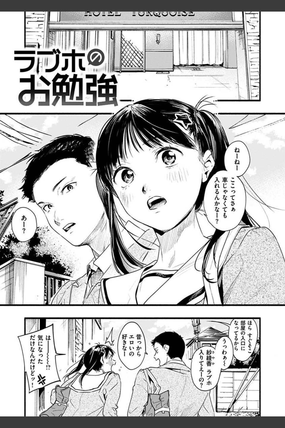 アオハルコンプレックス