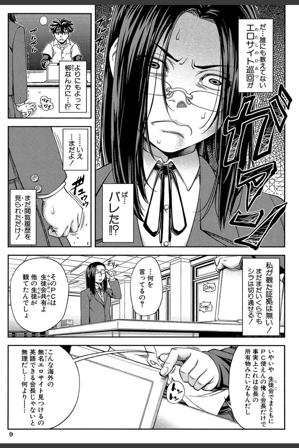 真面目に犯ります（生徒会長）【1話立ち読み付き】