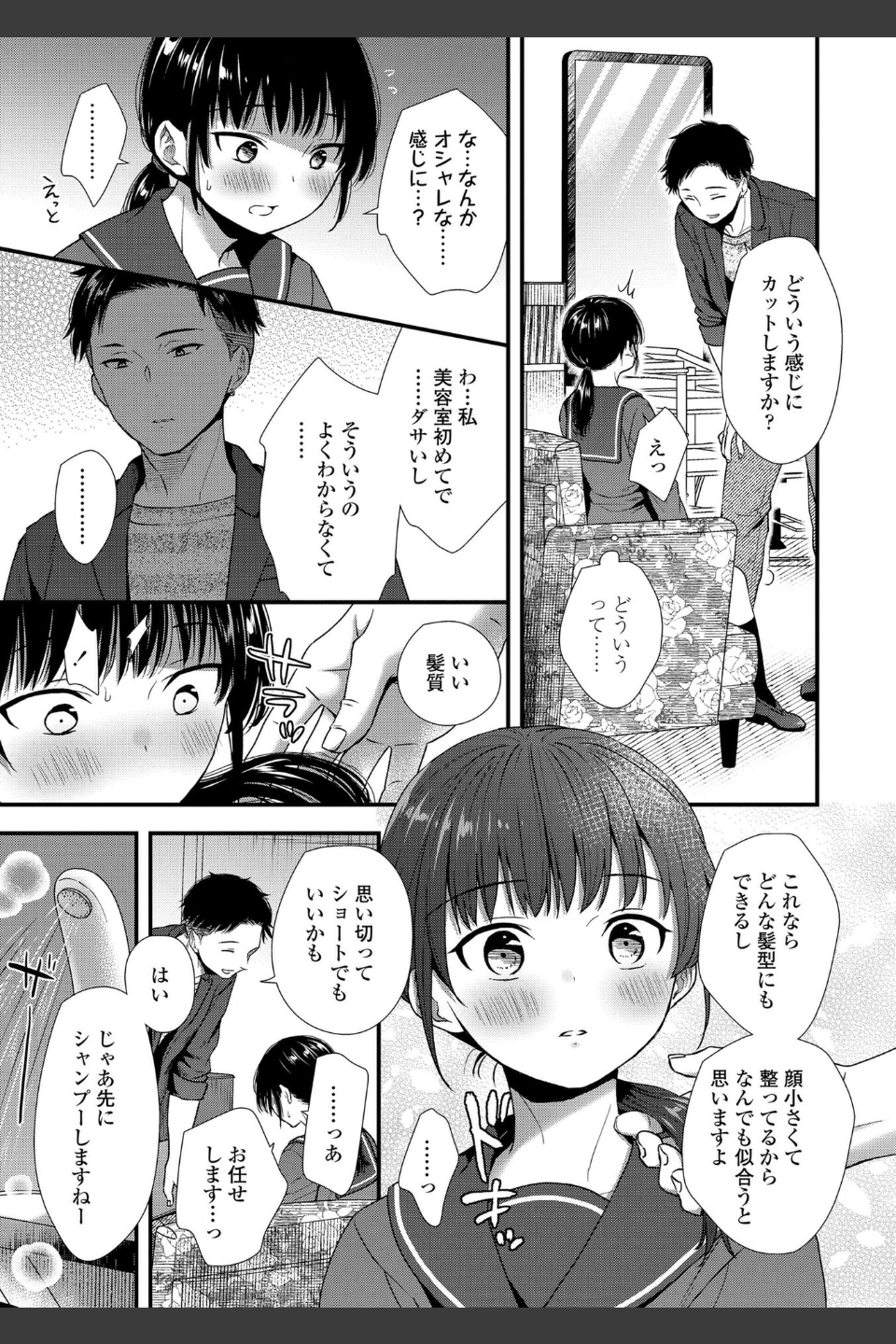思春期は堕とし頃【FANZA限定特典付き】
