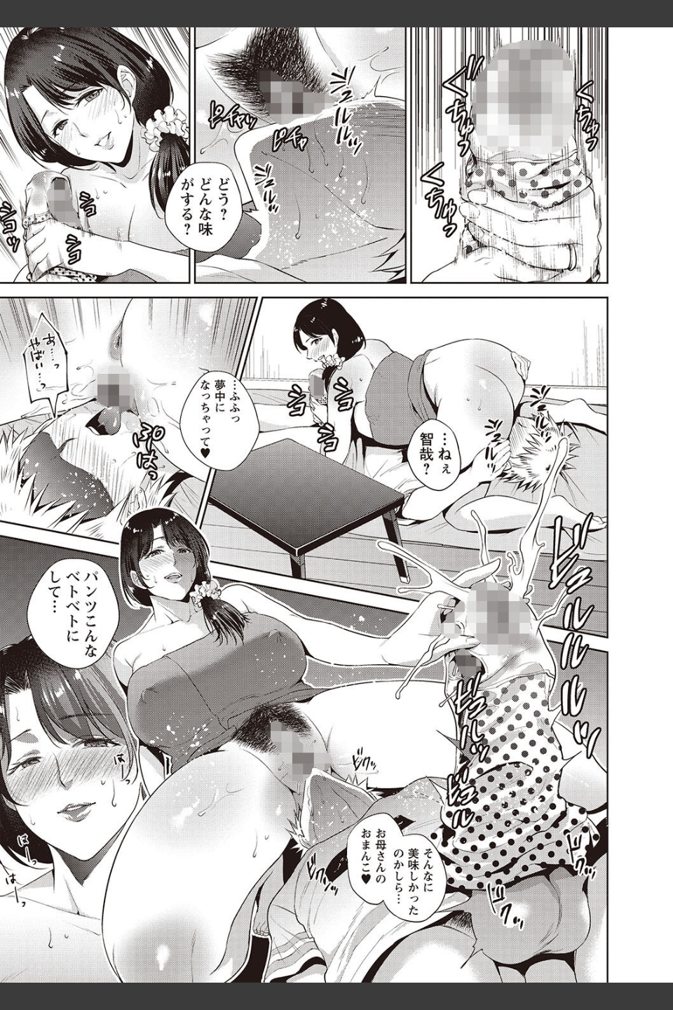 母と交わる日