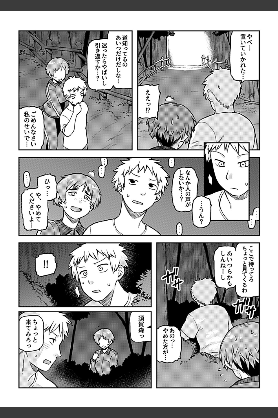 逢引【単行本版】