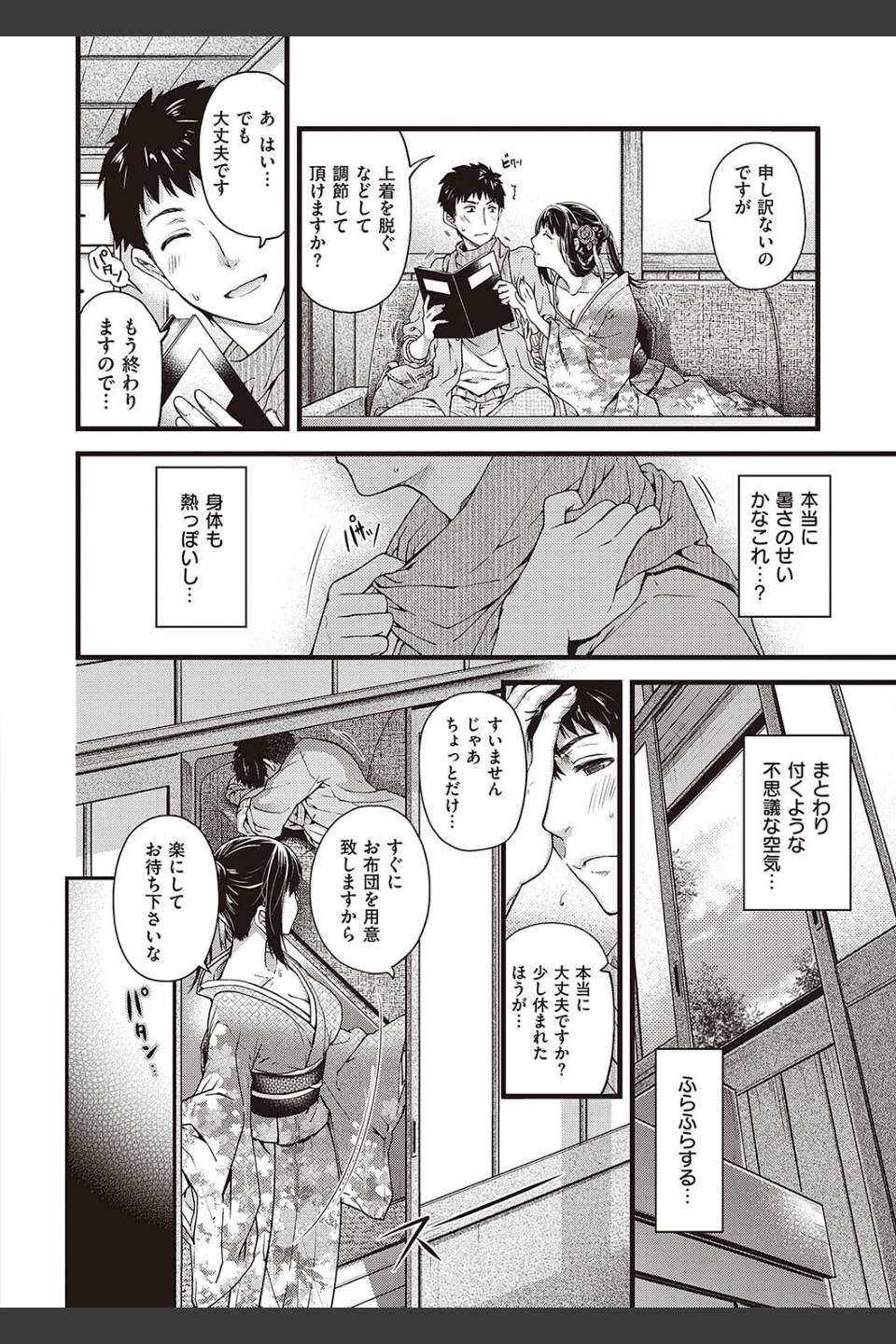 廻夜のケモノ 【デジタル特装版】
