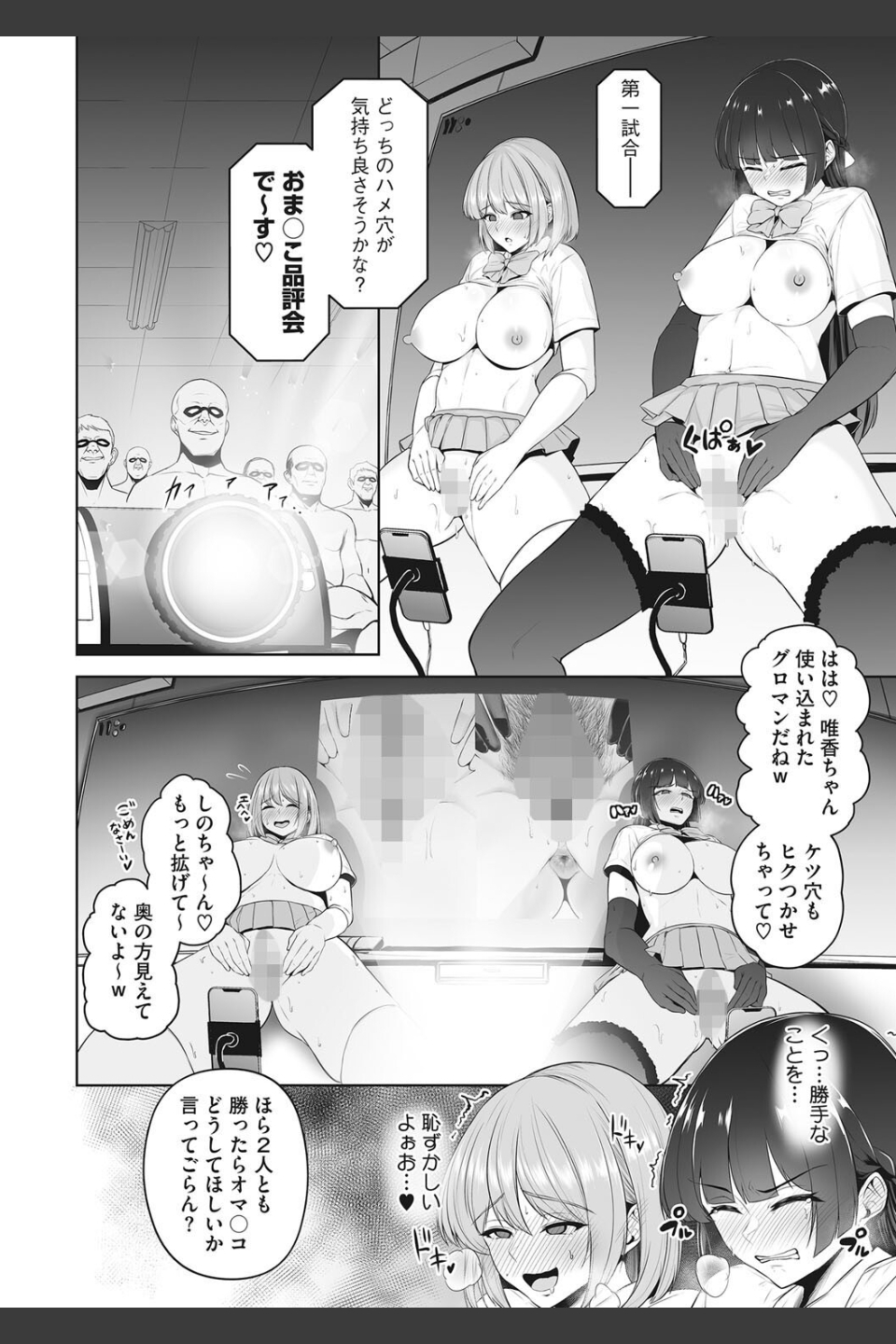 性処理専用