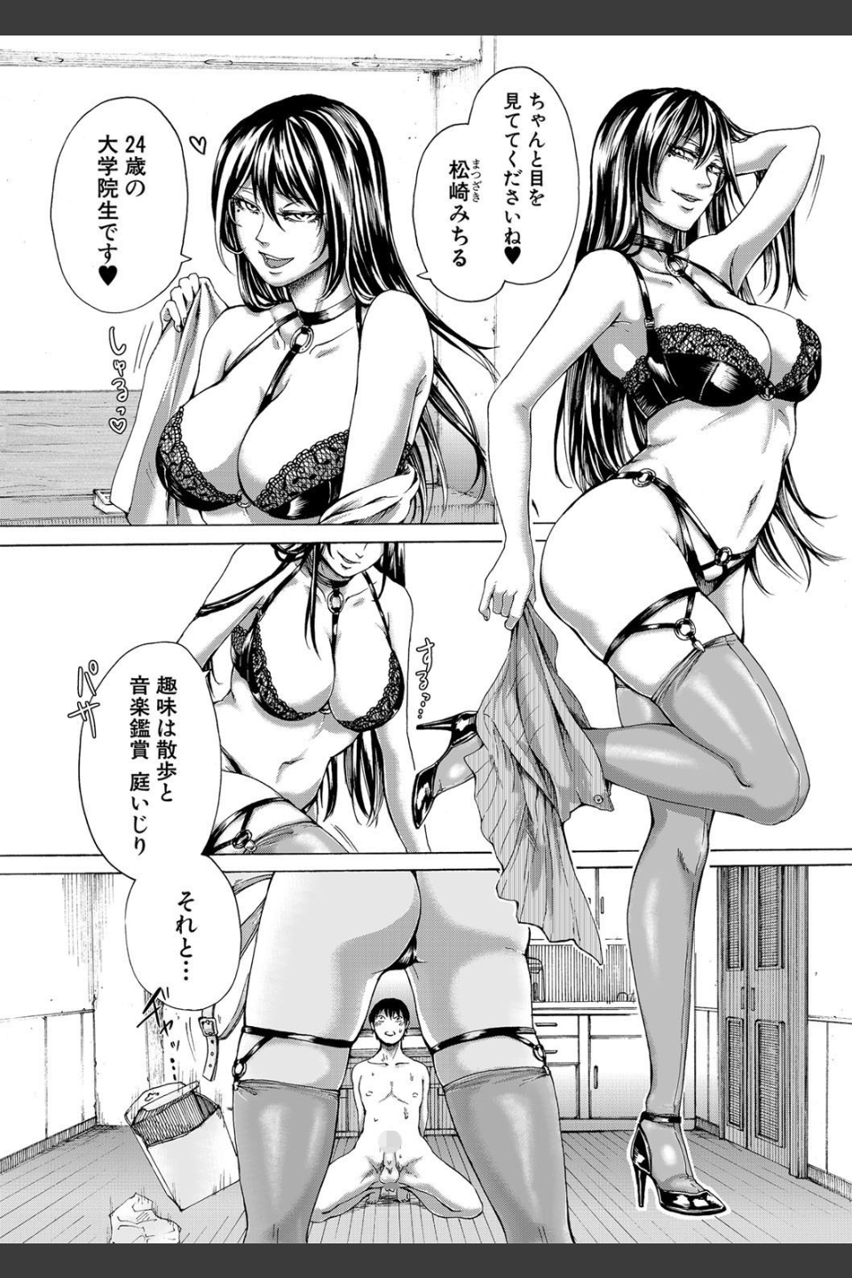 ドS女子力【電子版特典付き】