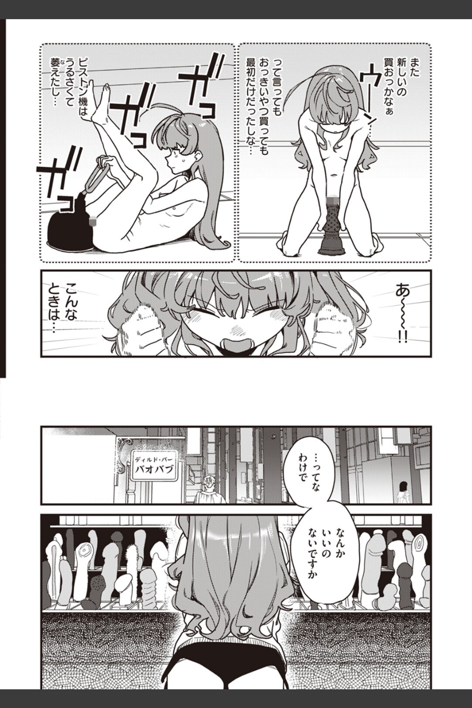 わからせて。