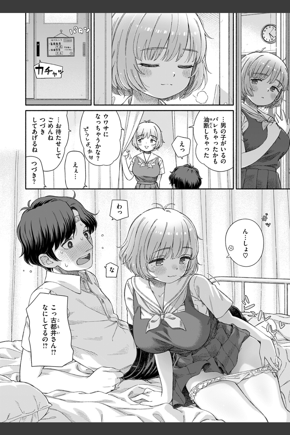 失恋生徒会（単話）