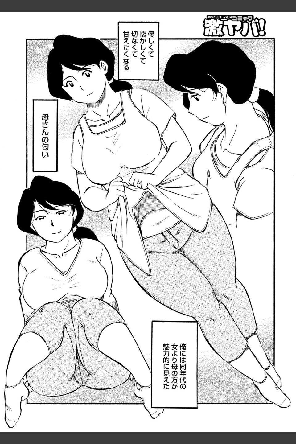 母の激ヤバ告白
