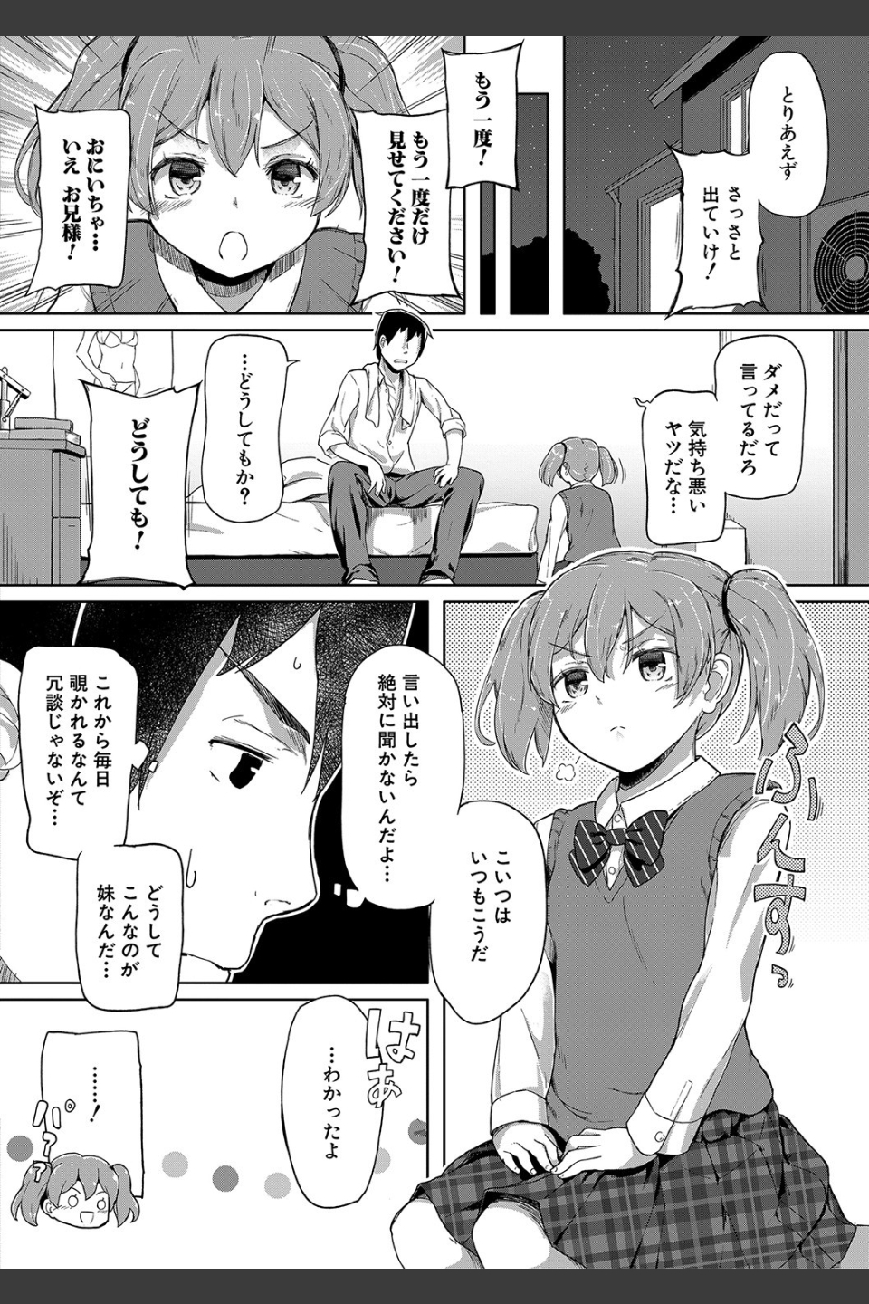 実妹セイコウ記録【1話立ち読み付き】