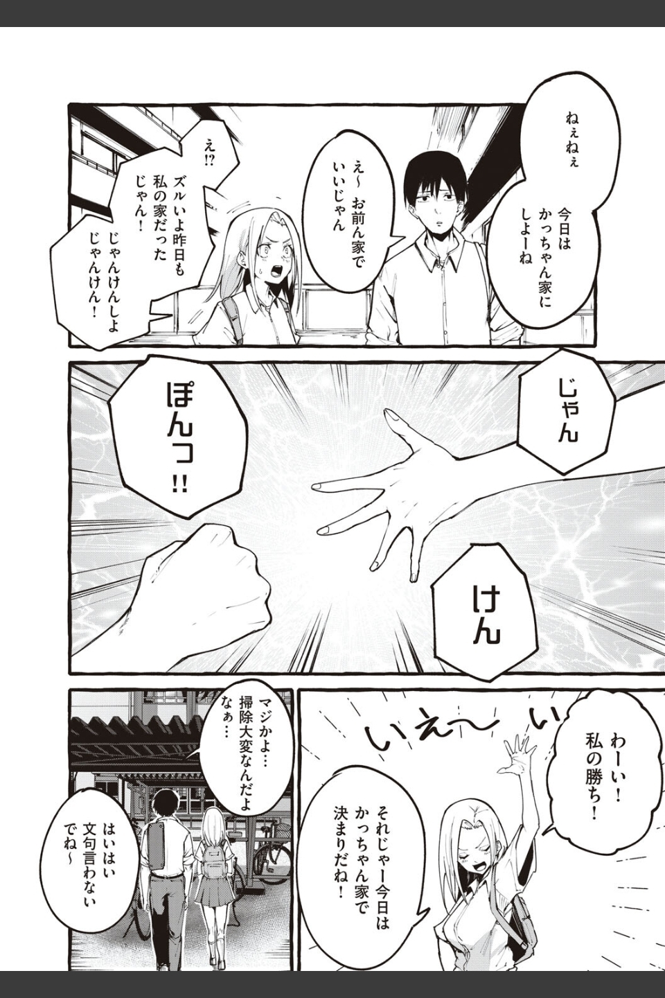 ＃純愛カノジョ