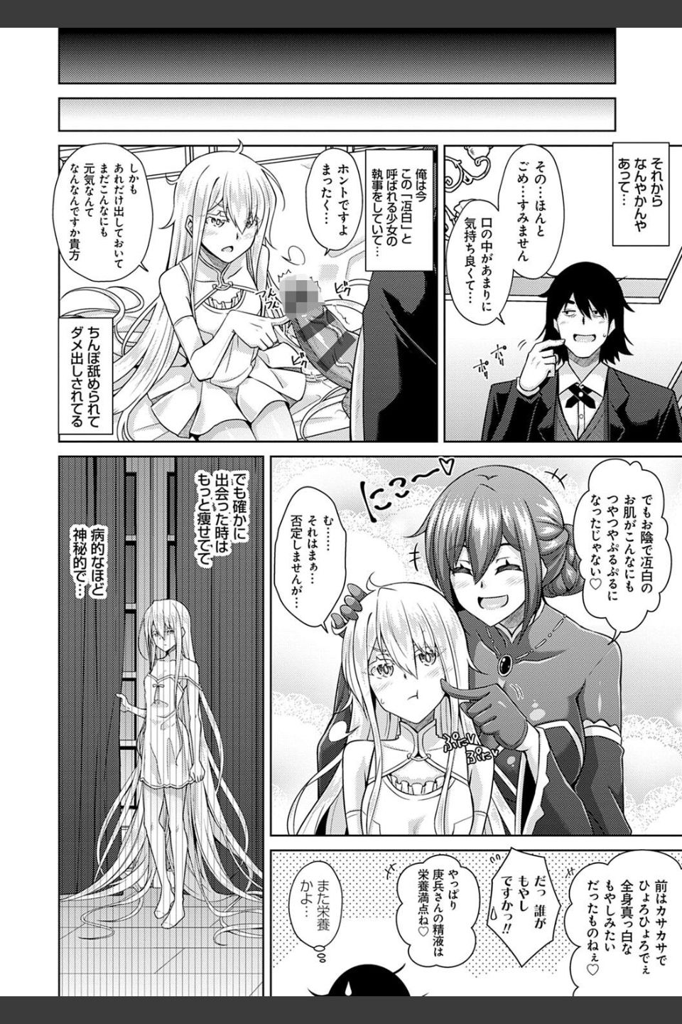 精ヲ喰ラフ鬼ノ蕾【デジタル特装版】