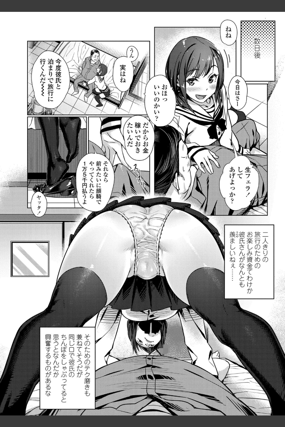 援交世代【FANZA限定特典付き】