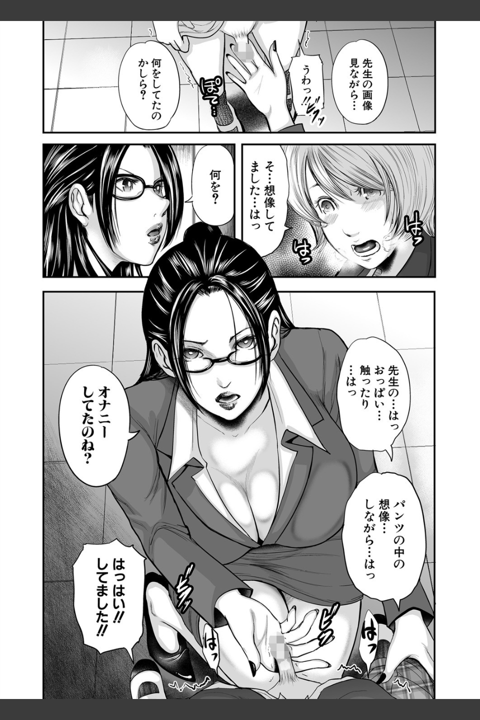僕と先生と友達のママ【1話立ち読み付き】