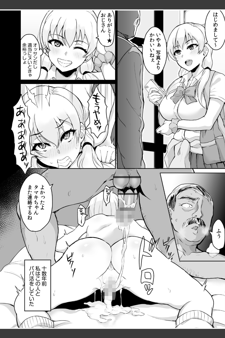 元パパ活相手とのヒミツのSEX〜義父からの貞淑試験〜